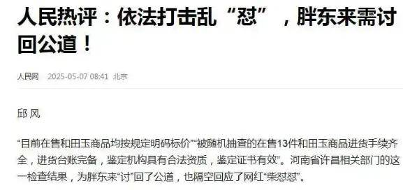 于东来8连发再炮轰柴怼怼：不分善恶的愚昧之人