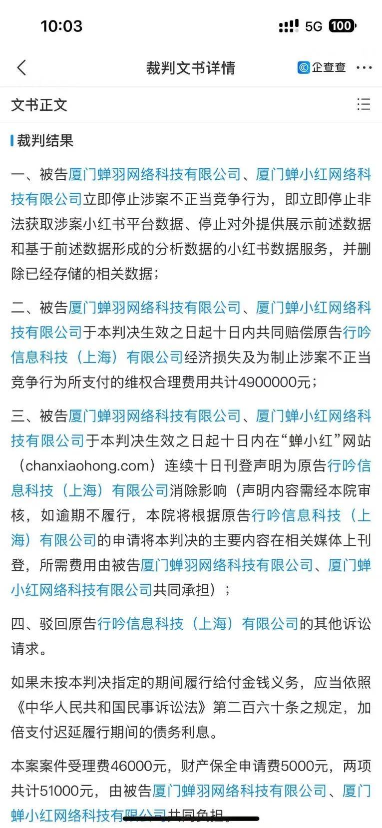 行业深度｜小红书起诉蝉妈妈，本质上是一场双输！