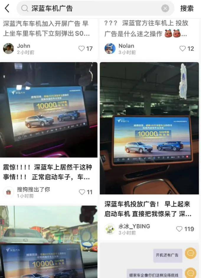 车机投广告、买车送离职，深蓝汽车CEO有点牛……