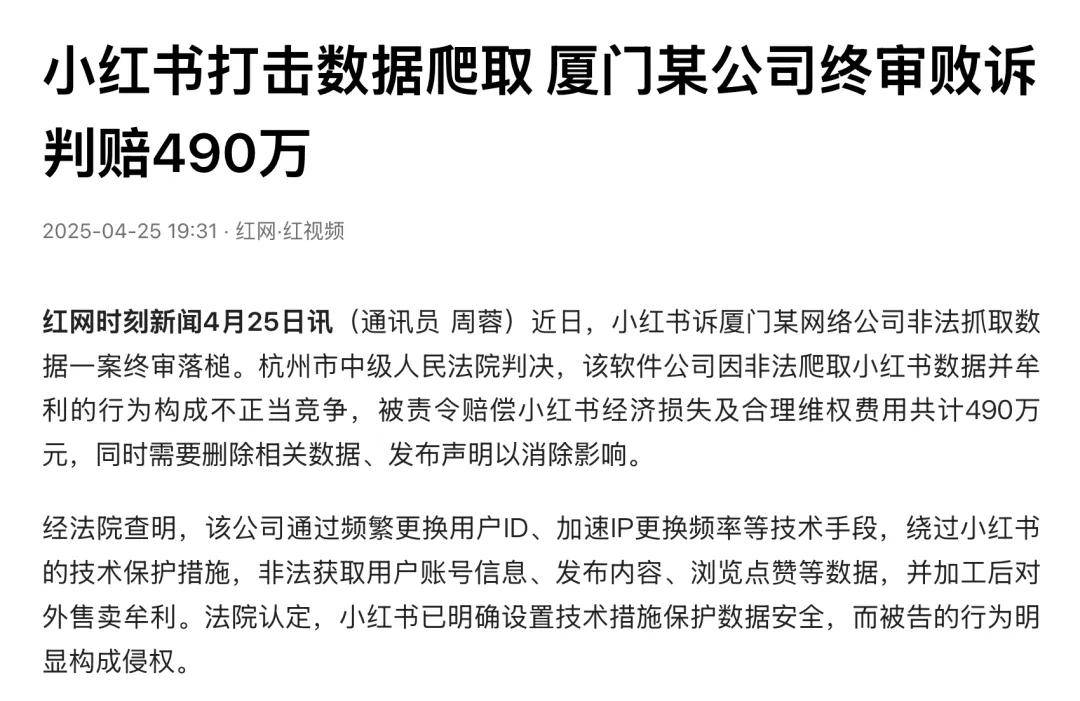 行业深度｜小红书起诉蝉妈妈，本质上是一场双输！