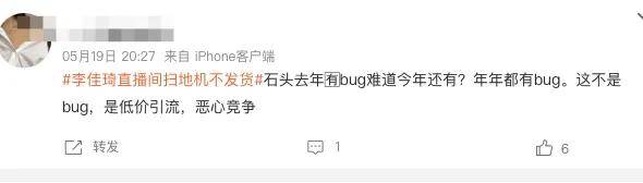 单方面关闭订单不发货，李佳琦又陷石头风波上热搜了……