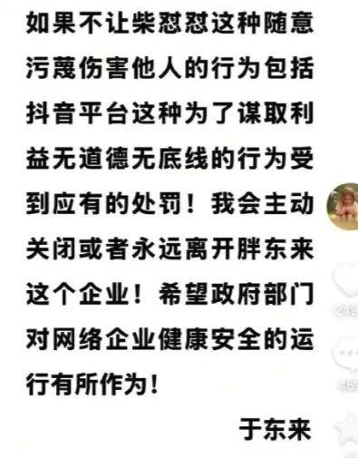于东来8连发再炮轰柴怼怼：不分善恶的愚昧之人