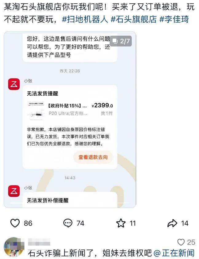 单方面关闭订单不发货，李佳琦又陷石头风波上热搜了……