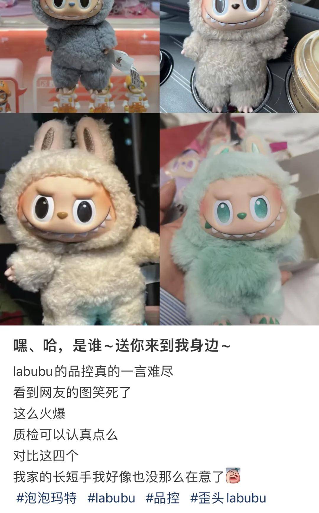 Labubu翻车，印钞机一样的泡泡玛特为何做不好品控？