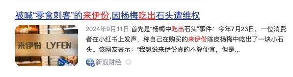 来伊份吃出带血创可贴？网友：高价品牌零食恶心出新高度