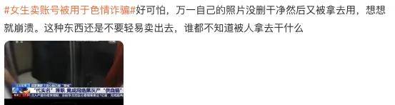 女大学生号一个卖300，兼职注册账号成了暴利生意？