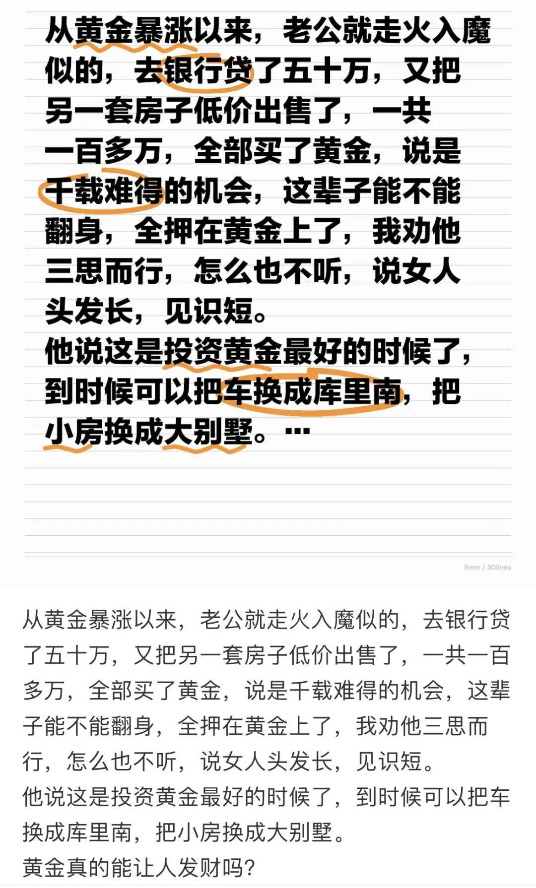 疯狂的黄金赌徒！网贷60万炒金，一天亏掉6年工资……