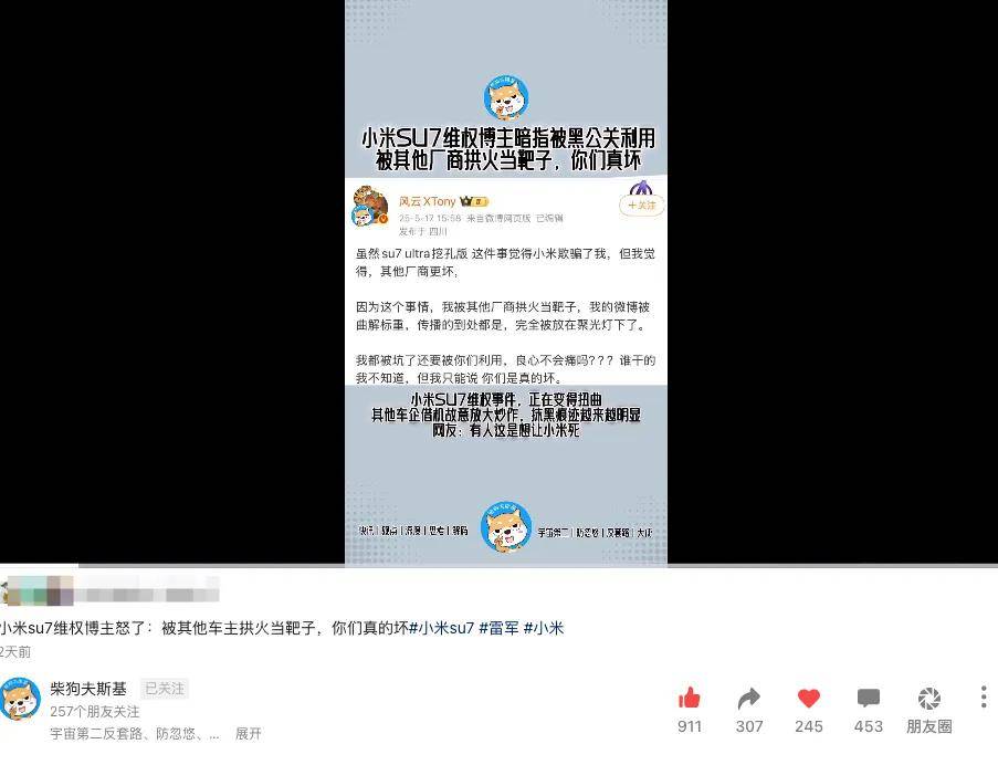 YU7未发布就有人发帖维权退车，是谁想让小米死？