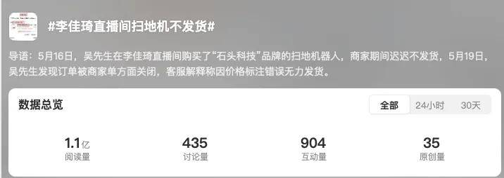 单方面关闭订单不发货，李佳琦又陷石头风波上热搜了……