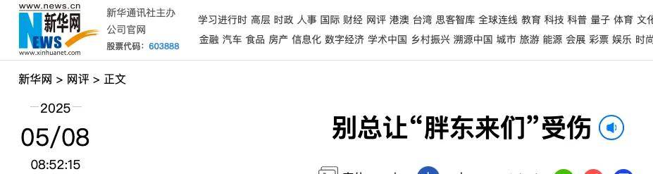 于东来8连发再炮轰柴怼怼：不分善恶的愚昧之人