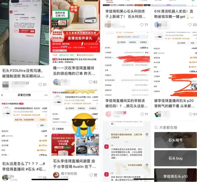 单方面关闭订单不发货，李佳琦又陷石头风波上热搜了……