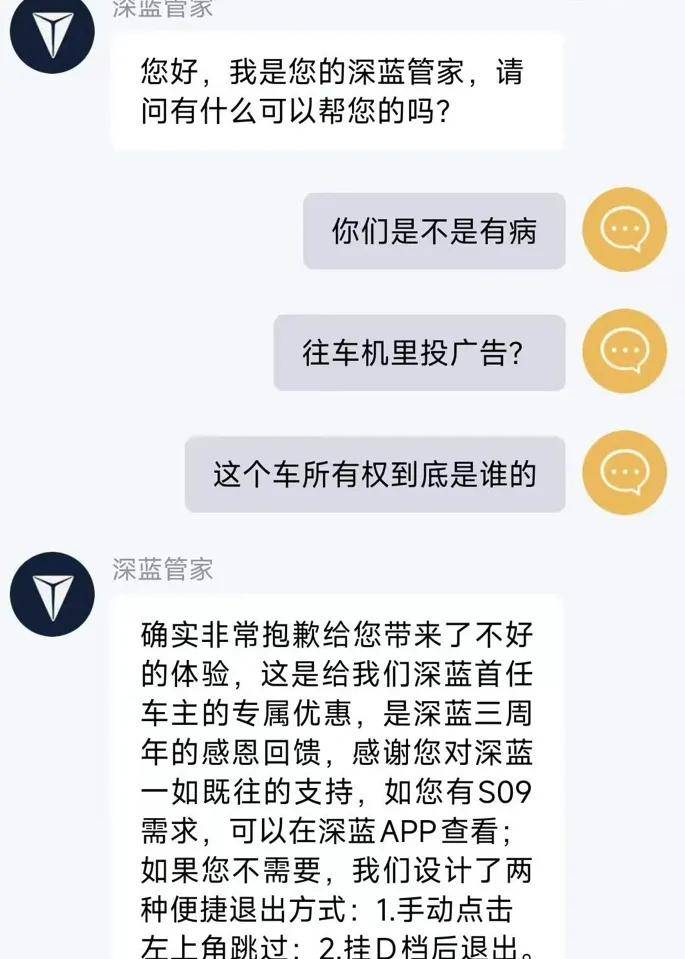 车机投广告、买车送离职，深蓝汽车CEO有点牛……