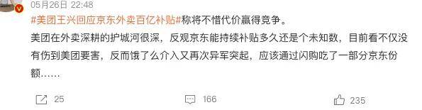 王兴首次回应与刘强东大战，将不惜代价赢得外卖竞争……