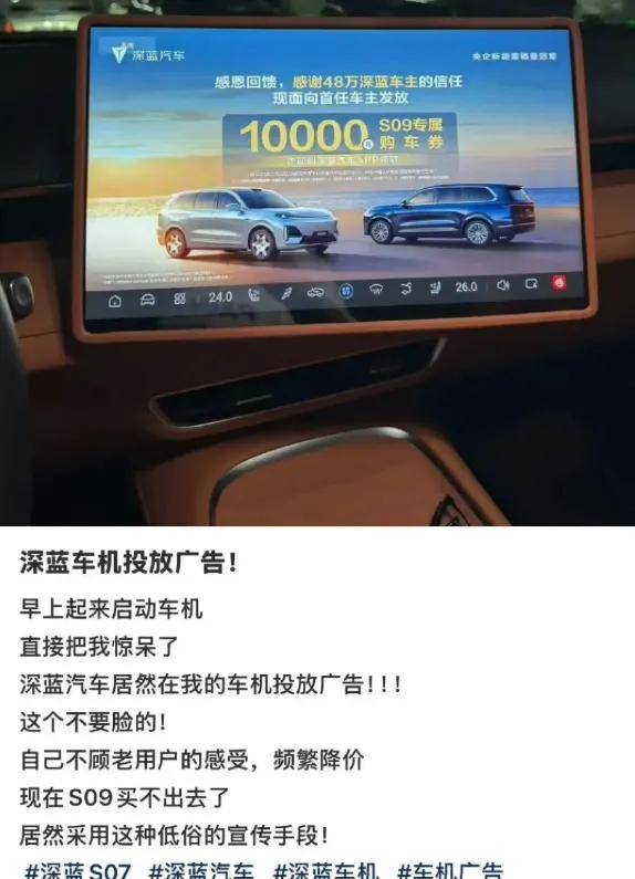 车机投广告、买车送离职，深蓝汽车CEO有点牛……