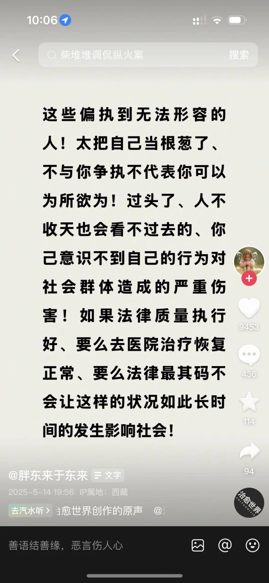 于东来8连发再炮轰柴怼怼：不分善恶的愚昧之人
