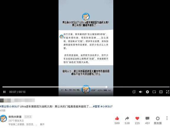 YU7未发布就有人发帖维权退车，是谁想让小米死？