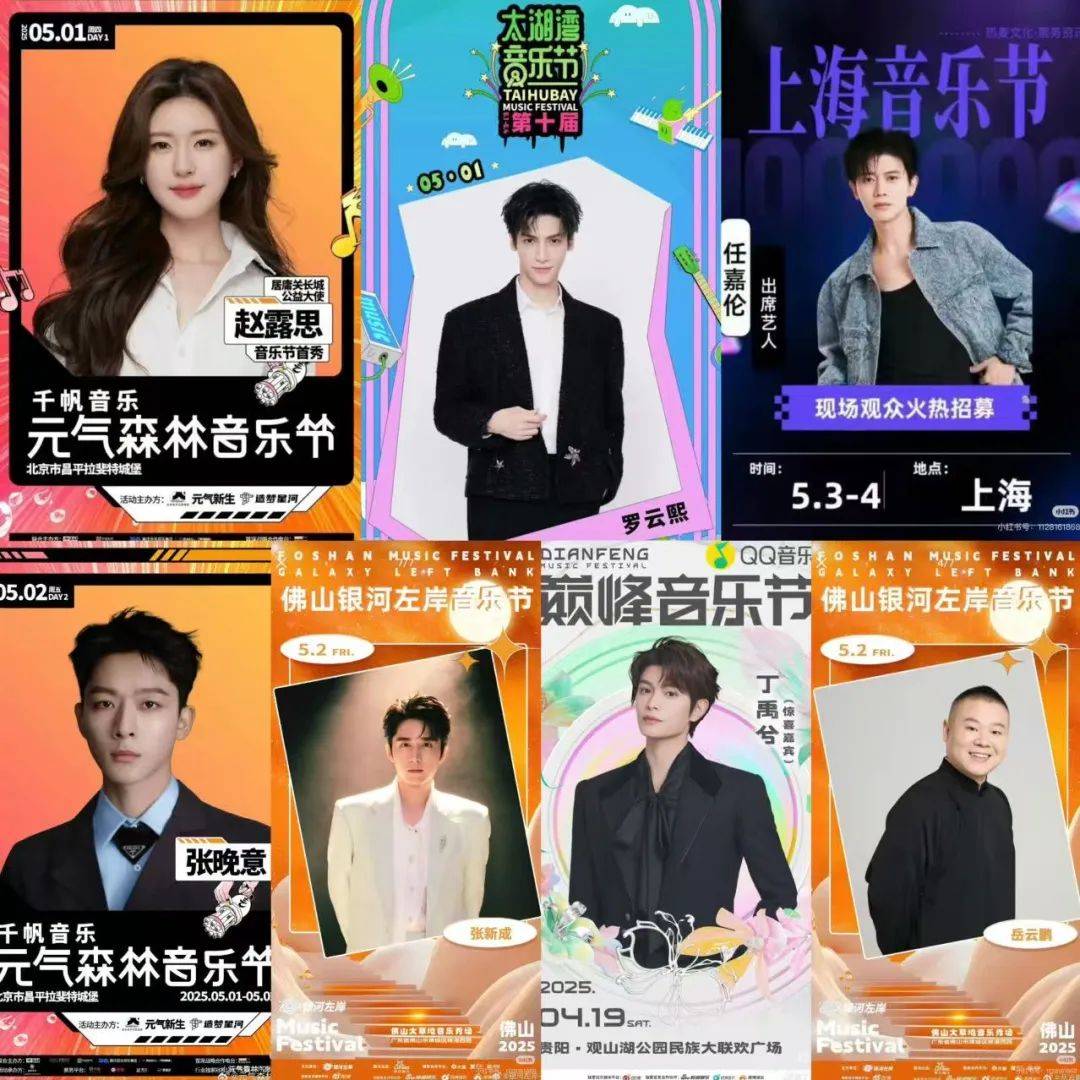 唯有饭圈才能“拯救”音乐节？