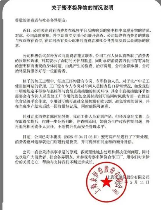 来伊份吃出带血创可贴？网友：高价品牌零食恶心出新高度