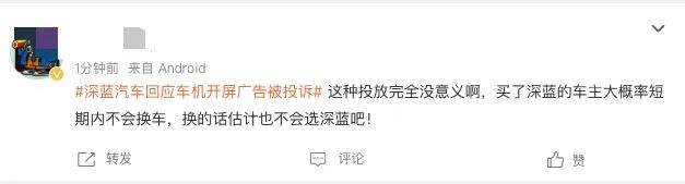 车机投广告、买车送离职，深蓝汽车CEO有点牛……