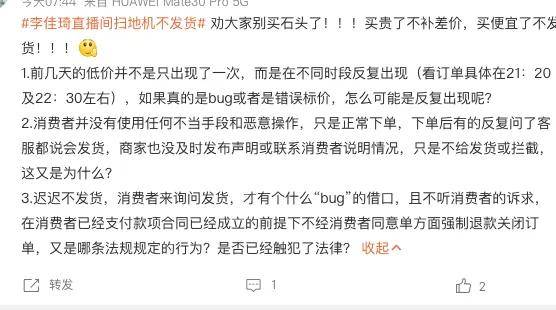 单方面关闭订单不发货，李佳琦又陷石头风波上热搜了……