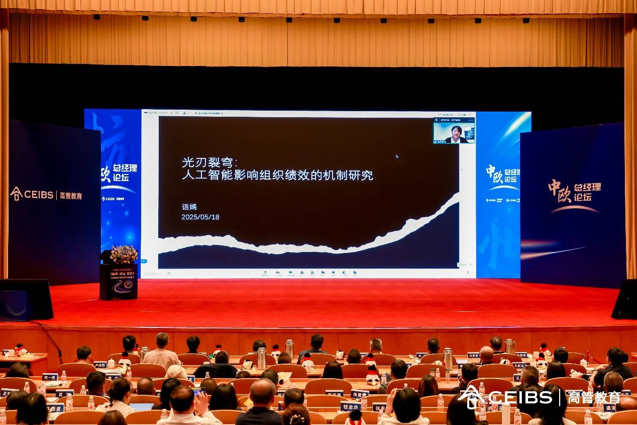 破界谋远，智变突围：全球变局下的中国企业进化论 ——2025中欧国际工商学院总经理论坛圆满落幕
