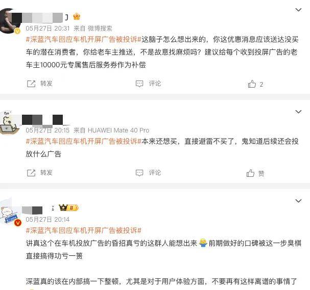 车机投广告、买车送离职，深蓝汽车CEO有点牛……