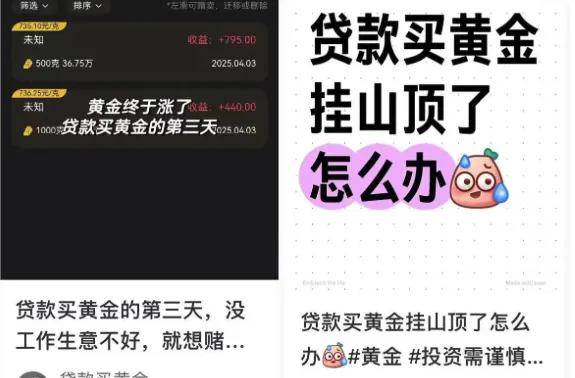 疯狂的黄金赌徒！网贷60万炒金，一天亏掉6年工资……