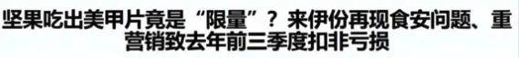 来伊份吃出带血创可贴？网友：高价品牌零食恶心出新高度