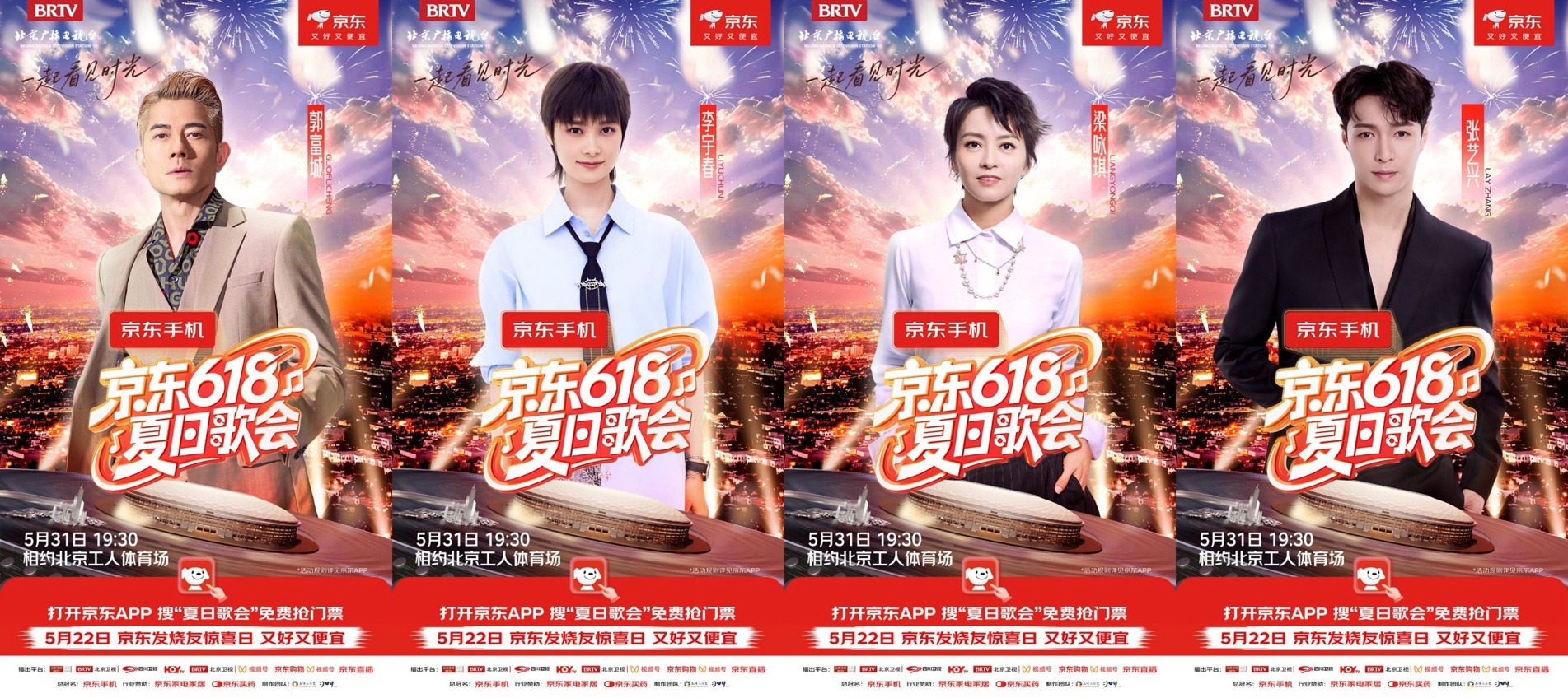 郭富城、李宇春、梁咏琪、张艺兴官宣加盟！京东618夏日歌会明星阵容全公开
