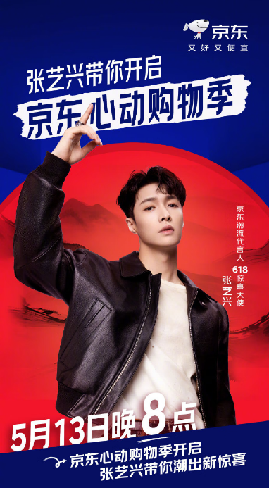5月13日晚8点 京东心动购物季开启2025夏日狂欢 六大惊喜日纷至沓来