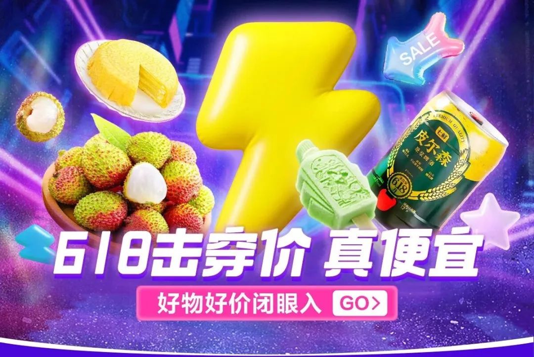 这个618即时零售又要来一场价格战？