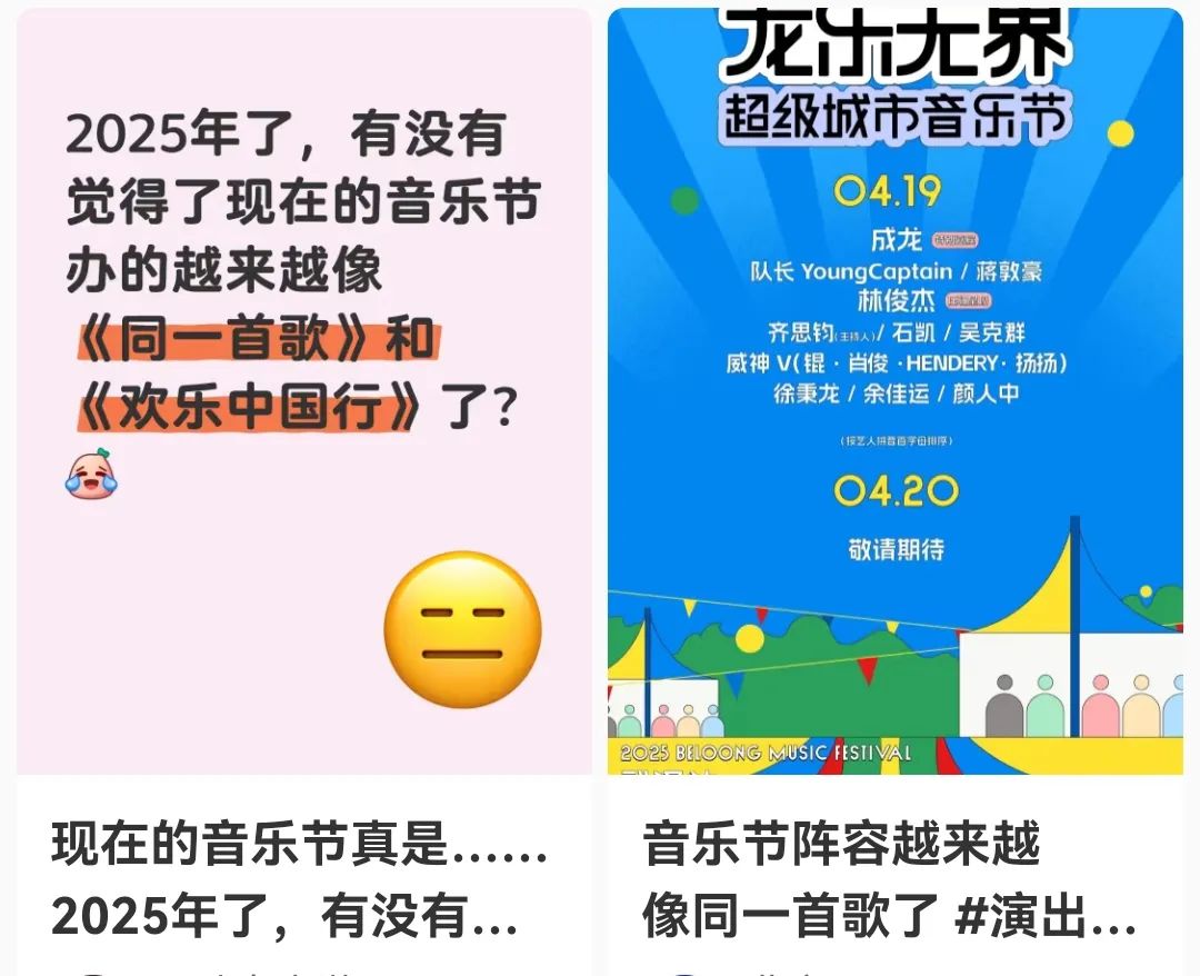 五一档音乐节复盘：除了骂声，还剩什么？