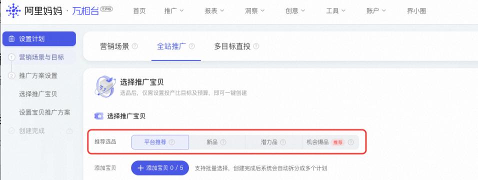 AI加速抢跑的618，用阿里妈妈货品全站推打爆好生意