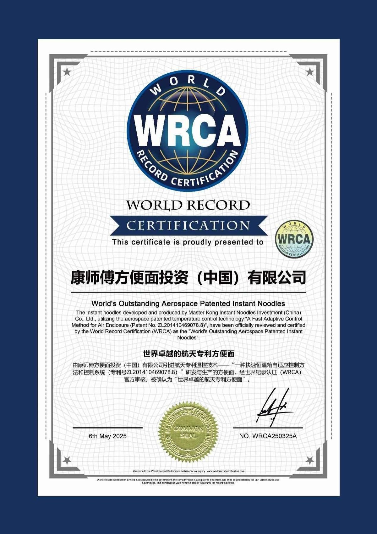 康师傅的创新与传承：用航天科技打造一碗“天选好面”