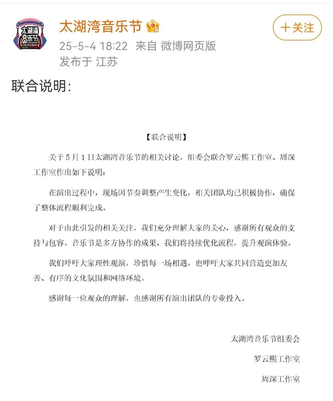 五一档音乐节复盘：除了骂声，还剩什么？