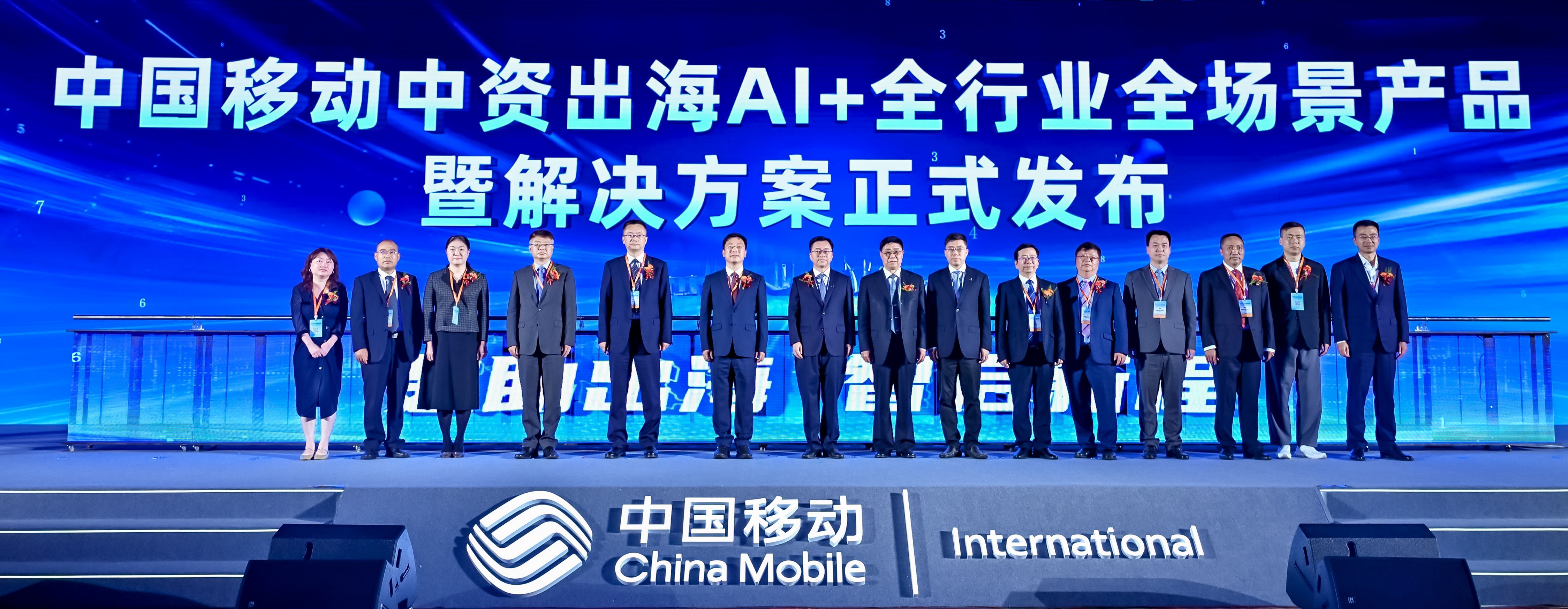 2025年中国移动中资出海数智赋能合作大会成功举办