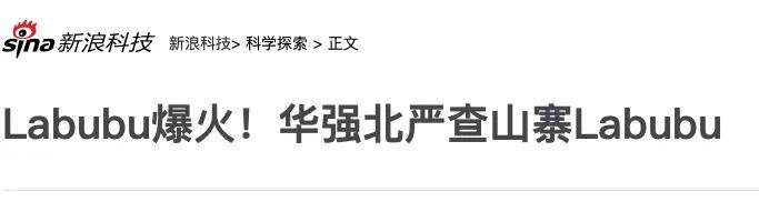 价格崩盘上热搜，Labubu第一批黄牛破产了……