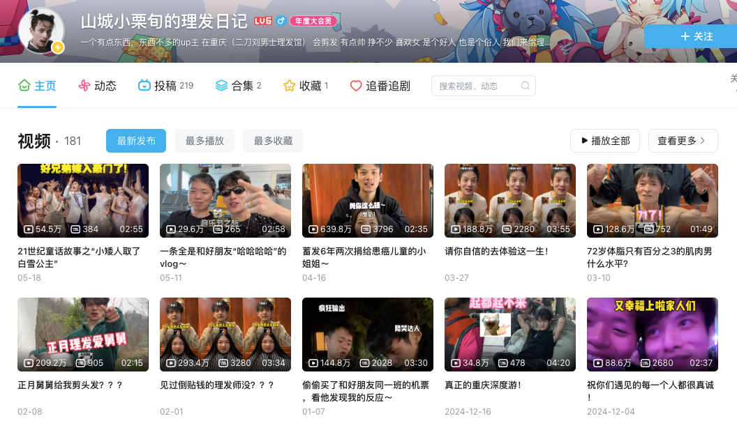 当B站用户拥抱短视频