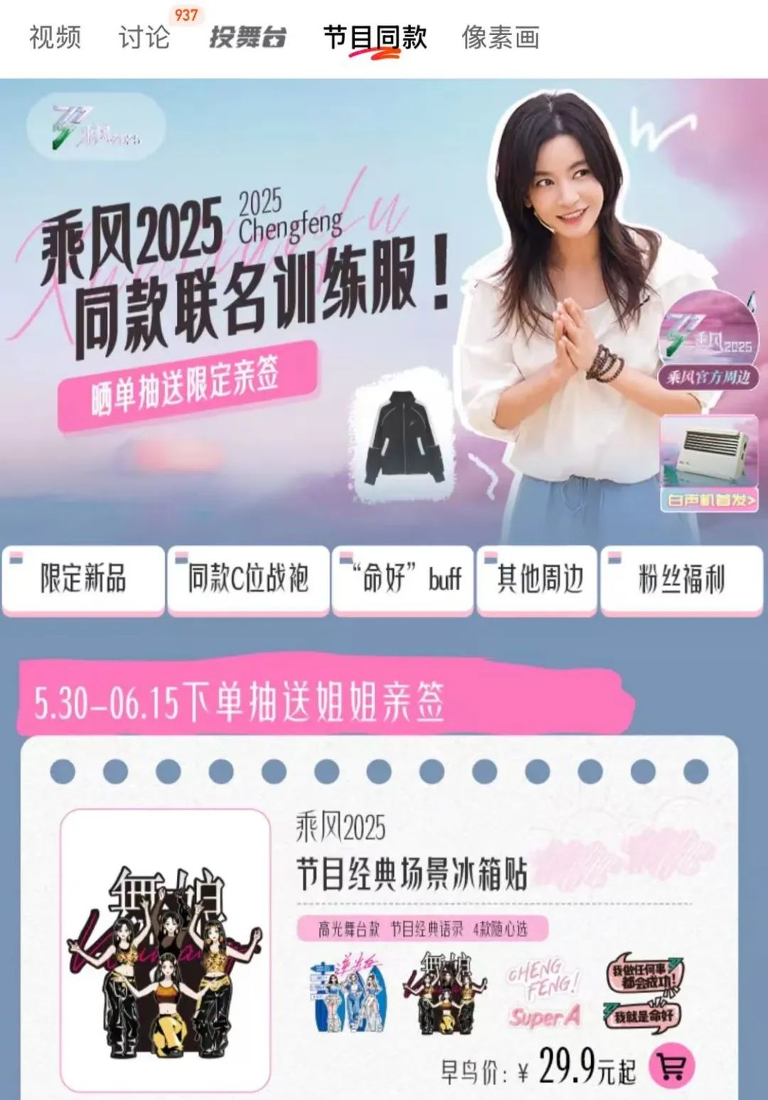 《乘风2025》高热收官，“芒果模式”探索长视频增长新范式