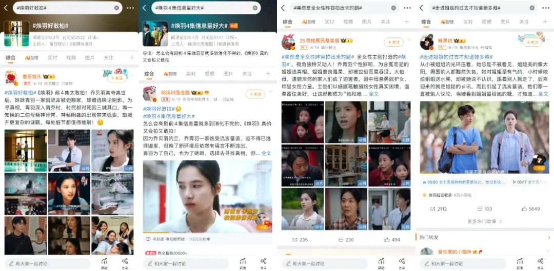 以“青春+话题”为创新支点，《焕羽》兼具青春气质与现实色彩