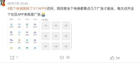 取个快递跳3个APP，这届网友快被互联网巨头折磨疯了