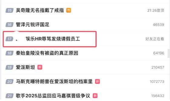 发烧请假被辱骂1小时，职场公敌HR成企业危机公关重灾区