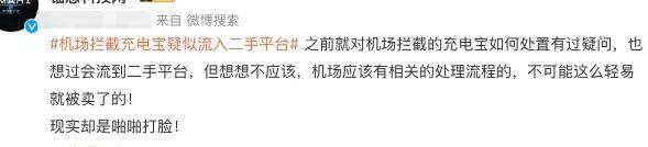 20一个当盲盒卖……机场拦截充电宝大量流入二手平台？