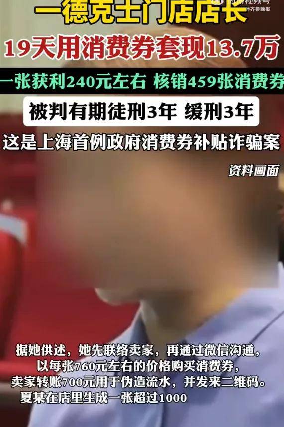 一个店长一天就能套现近万，国补消费券成了谁的钱袋子？