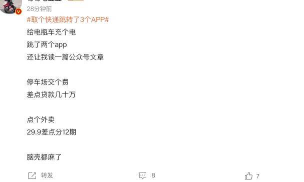 取个快递跳3个APP，这届网友快被互联网巨头折磨疯了