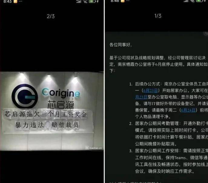 一芯片大厂前台被贴满讨薪标语！员工：5.5亿去哪了？