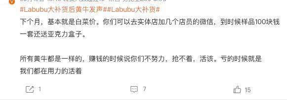价格崩盘上热搜，Labubu第一批黄牛破产了……