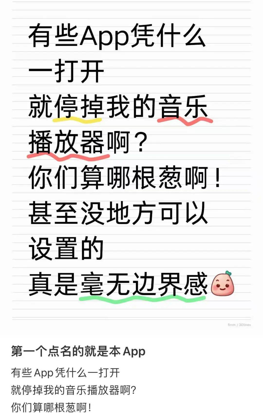 打开APP歌就被暂停，现在的应用手越伸越长了