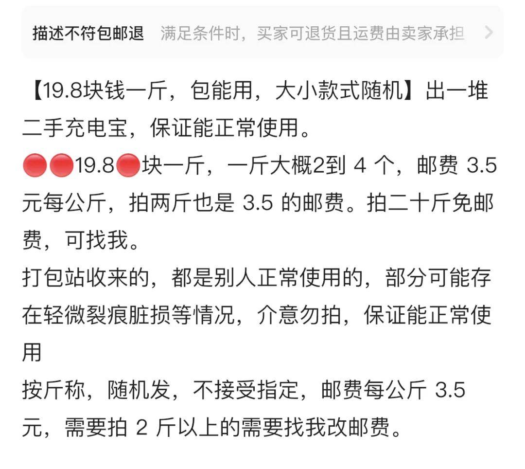 20一个当盲盒卖……机场拦截充电宝大量流入二手平台？
