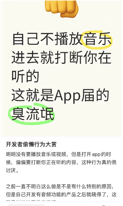 打开APP歌就被暂停，现在的应用手越伸越长了